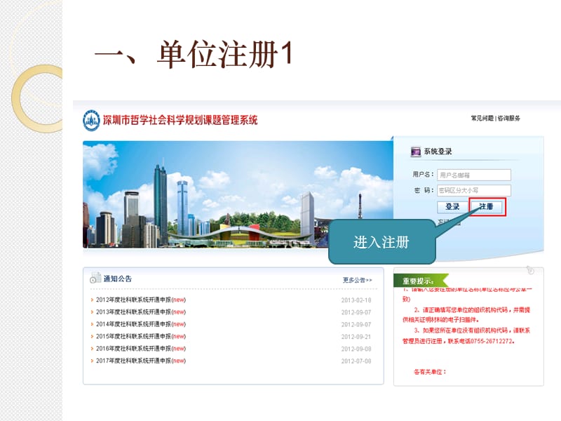 深圳市哲学社会科学规划课题管理系统.ppt_第2页