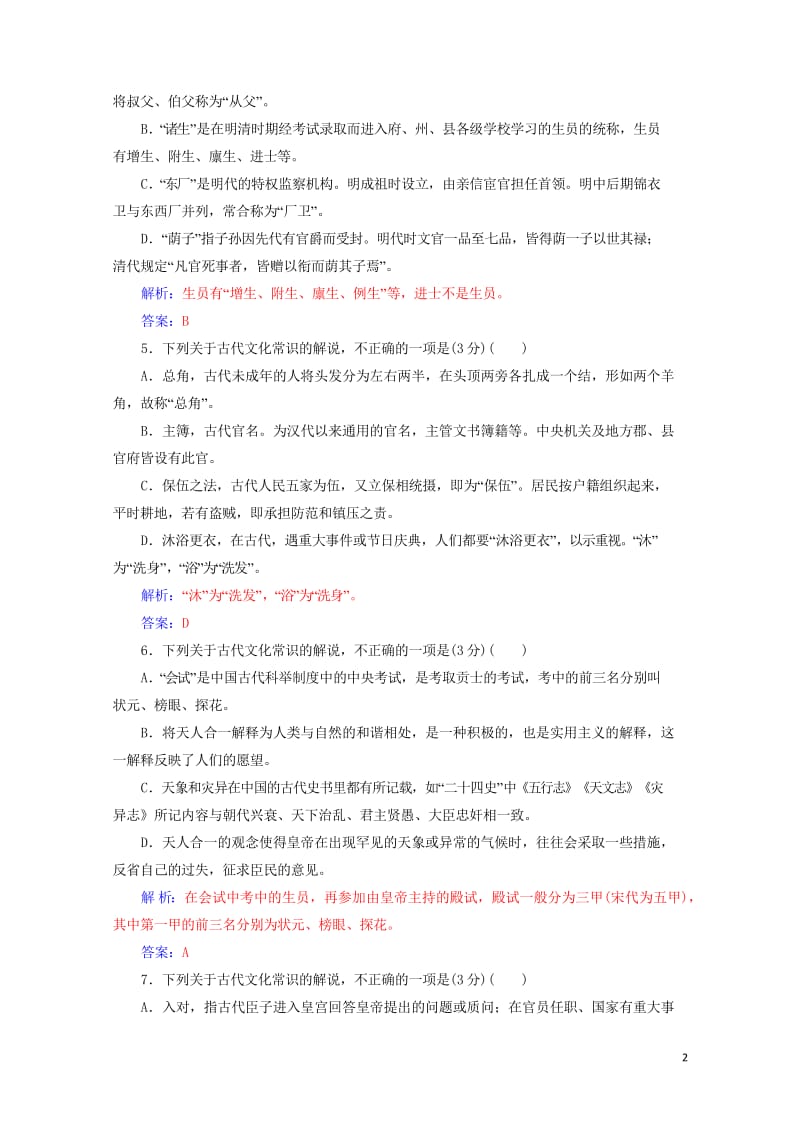 2020届高考语文一轮总复习专题检测十一含解析201904262119.wps_第2页