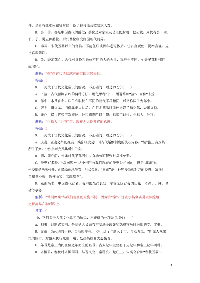 2020届高考语文一轮总复习专题检测十一含解析201904262119.wps_第3页