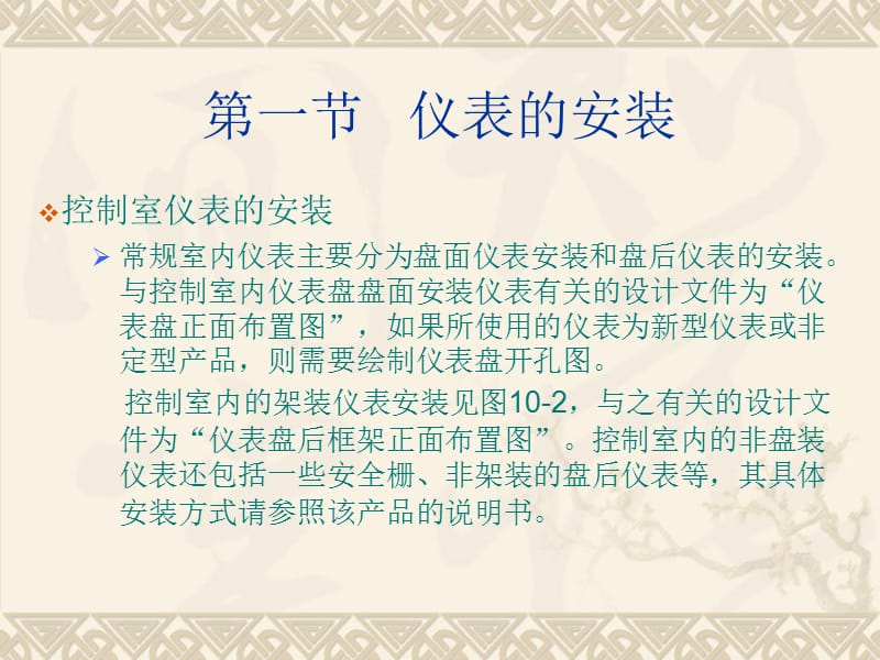 第十章仪表安装与系统设计.ppt_第2页