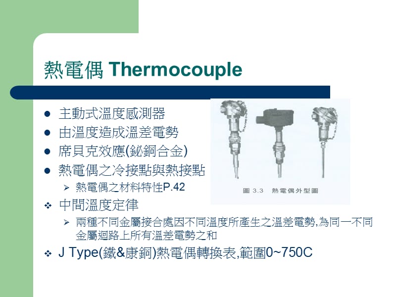 非接触式温度量测-温度量测.ppt_第3页