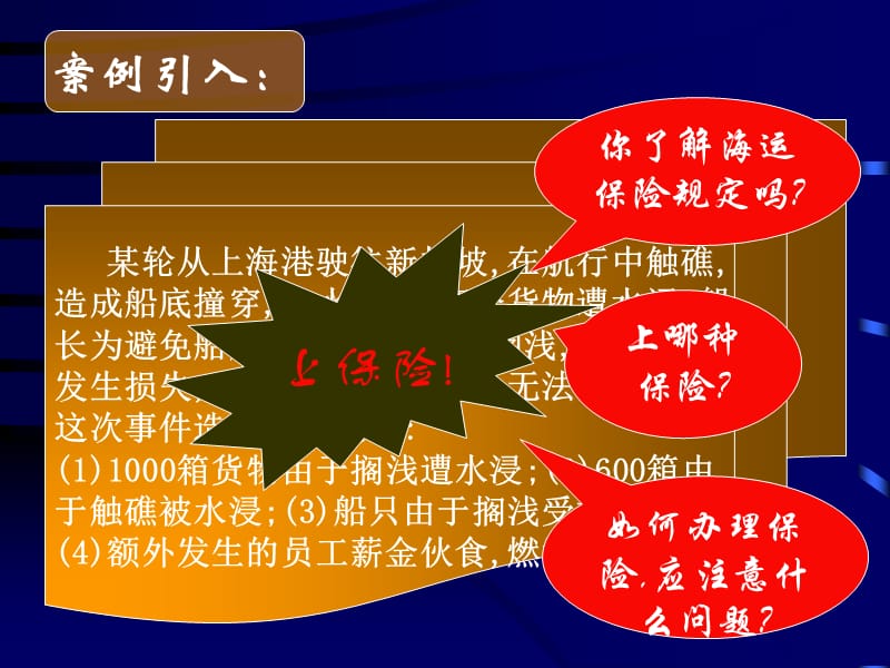 第四节国际货物运输保险InternationalMarineCargoInsurance.PPT_第2页