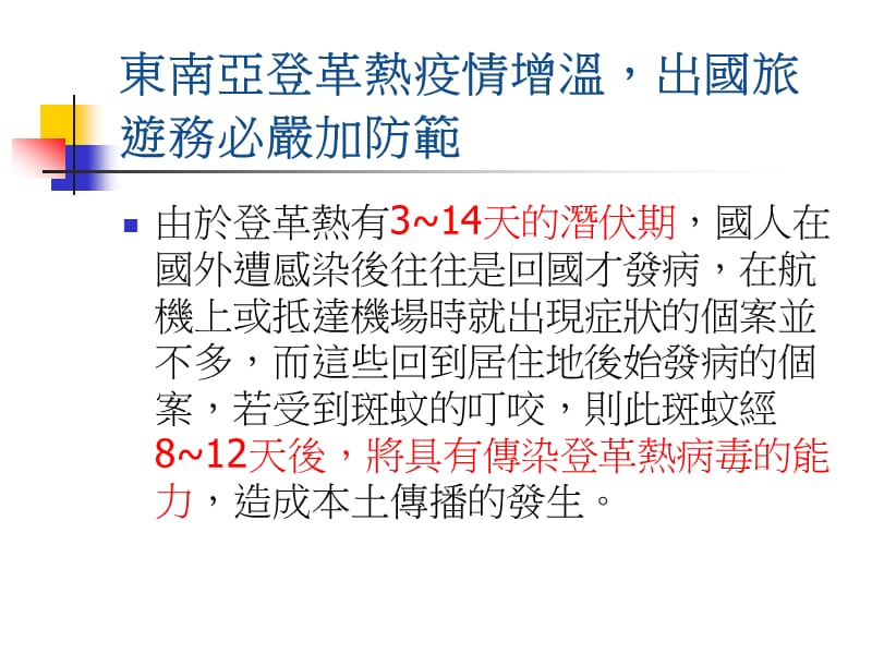 登革热防治.ppt_第2页