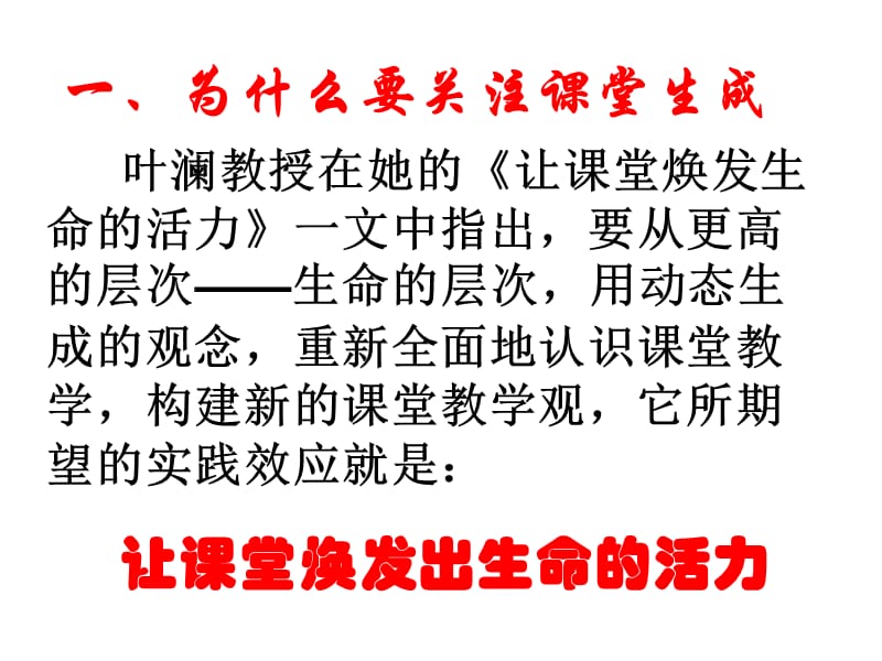 课堂生成与其应对智慧.ppt_第2页