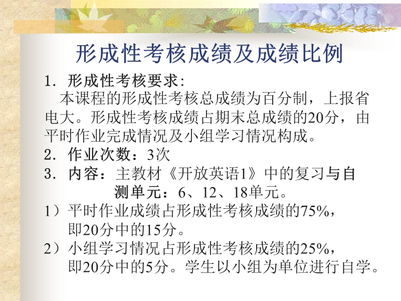 电大开放英语1章节件.ppt_第3页