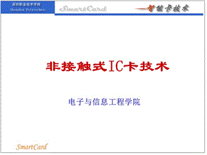 非接触式IC卡技术教学课件.ppt