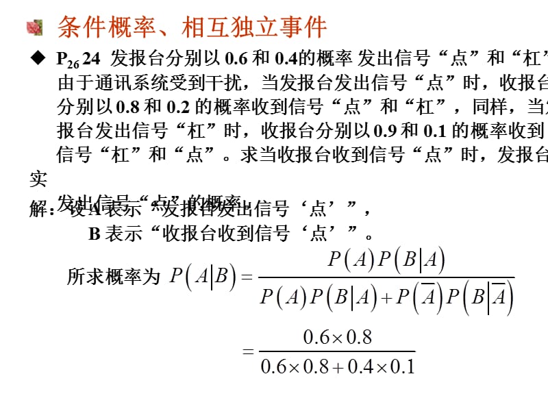 概率与数理统计课本习题详解.ppt_第3页