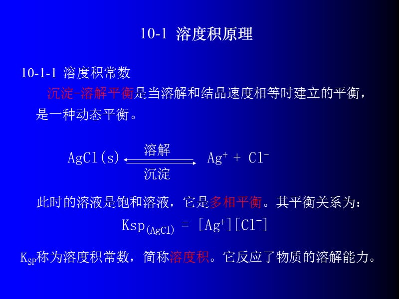 第10章沉淀平衡.ppt_第2页