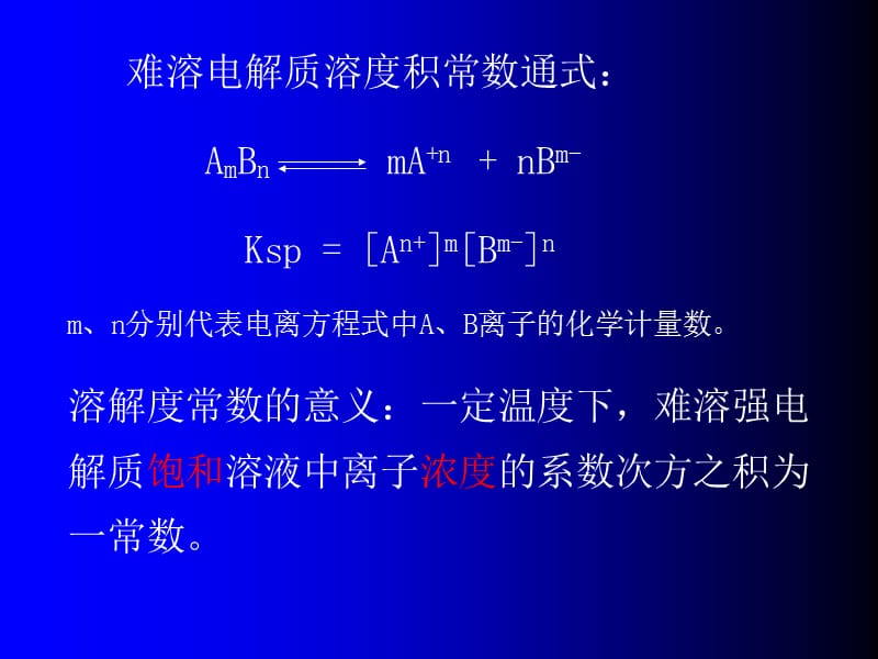 第10章沉淀平衡.ppt_第3页