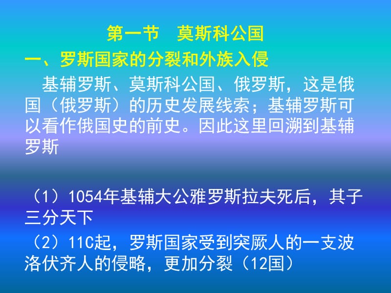 第十四章东欧封建国家莫斯科公国波兰捷克.ppt_第2页