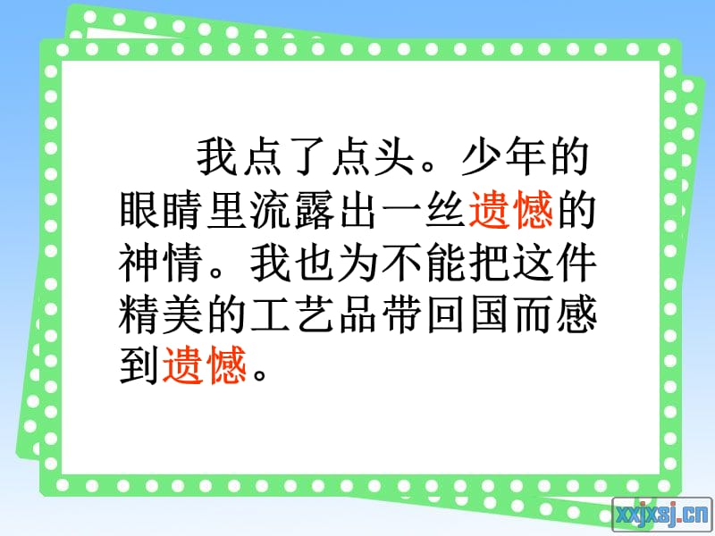 定南二小余燕辉.ppt_第2页