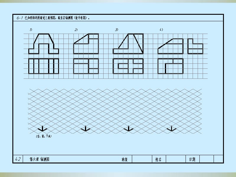 第6章轴测图.ppt_第1页