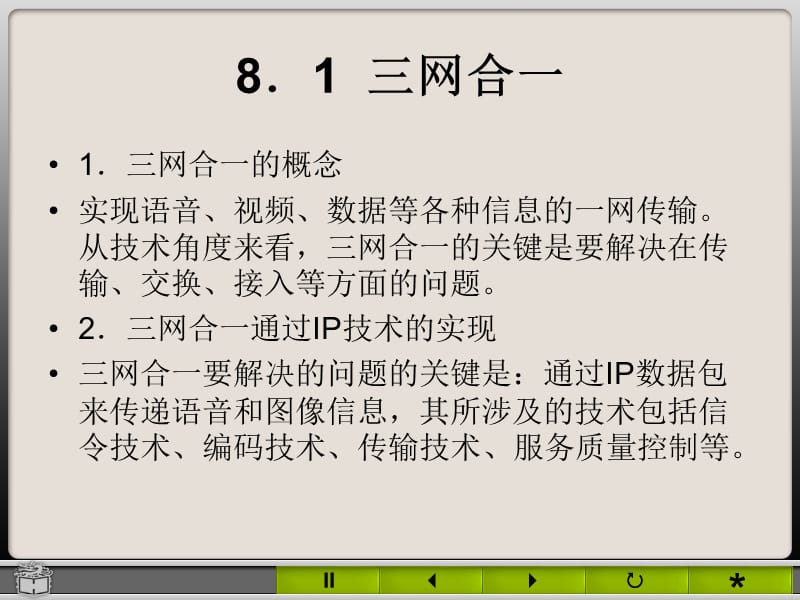 第8章网络新技术简介.ppt_第2页