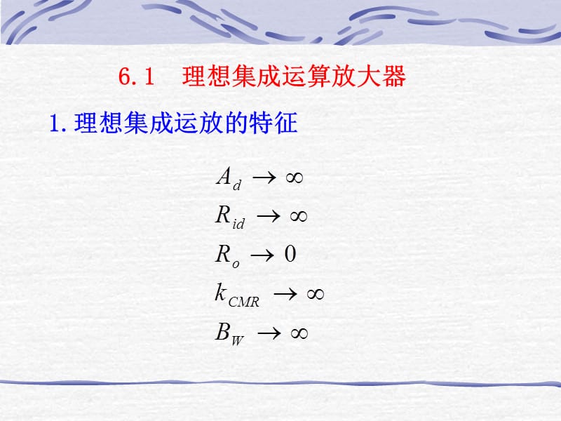 第6章信号的运算与处理电路.ppt_第2页