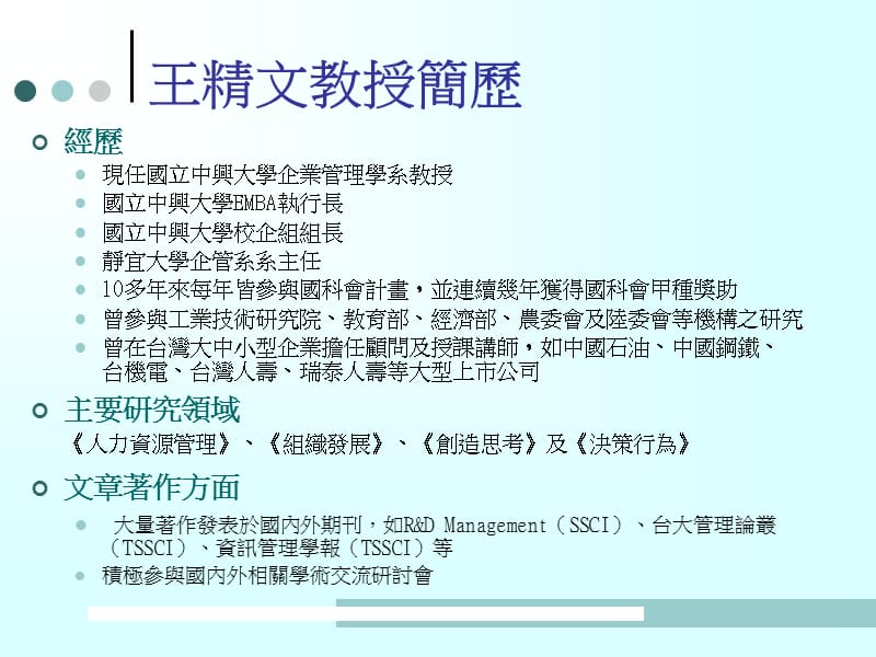 核心价值之推动策略.ppt_第2页