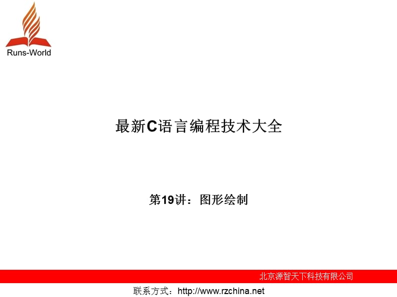 第19章图形绘制.ppt_第1页