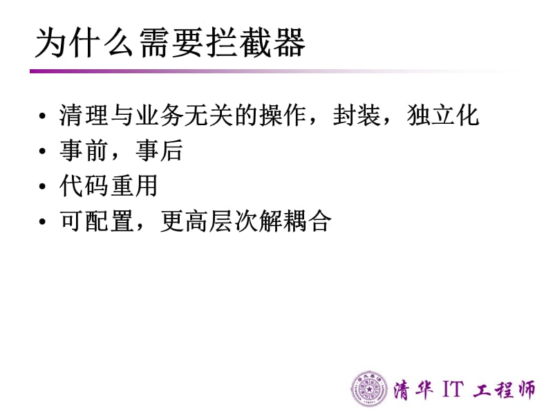 拦截器.ppt_第3页