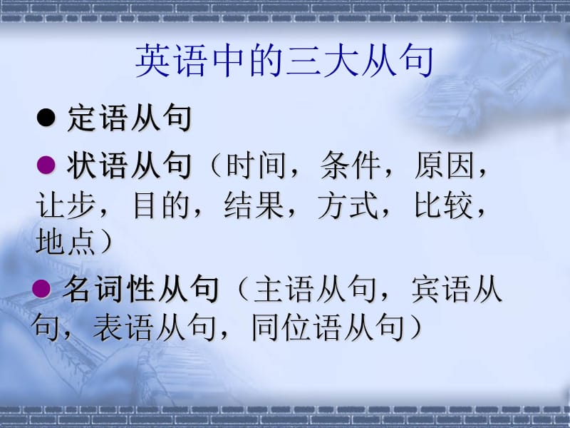 定语从句课件.ppt_第2页