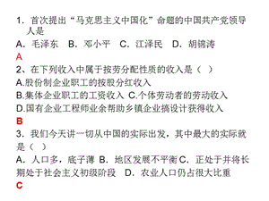 概论习题课ppt课件.ppt