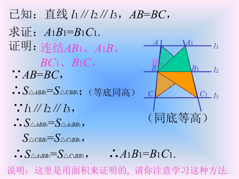 定理如果一组平行线在一条直线上截得的线段相等.ppt_第3页