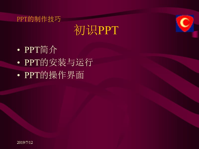 的制作技巧.ppt_第3页