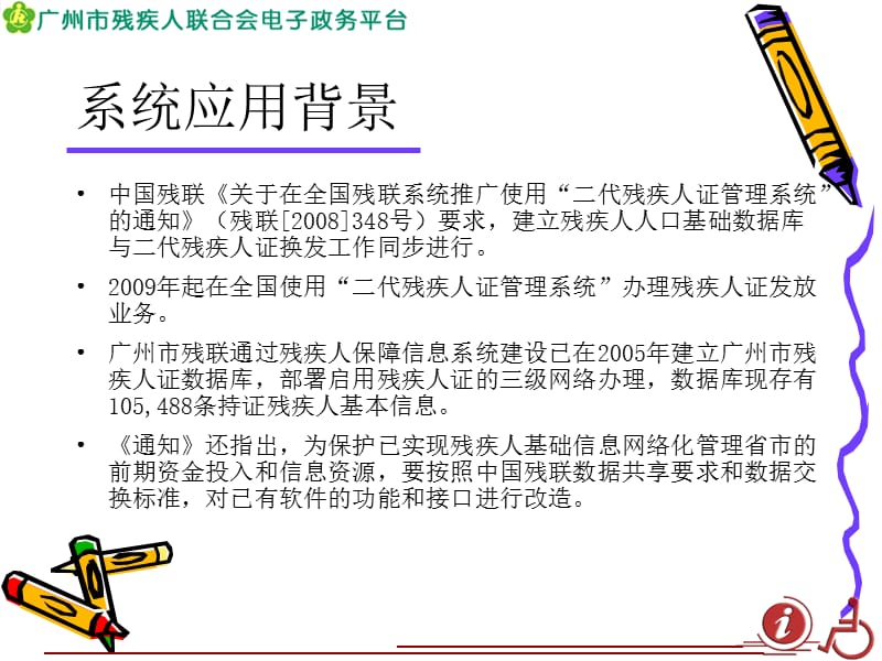 广州市二代残疾人证管理信息系统介绍说明.ppt_第3页