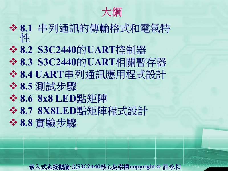 第8部分串列埠通讯与LED点矩阵.ppt_第2页