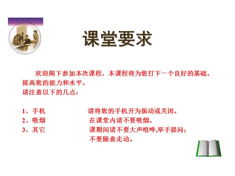 班组长一线现场管理.ppt_第2页