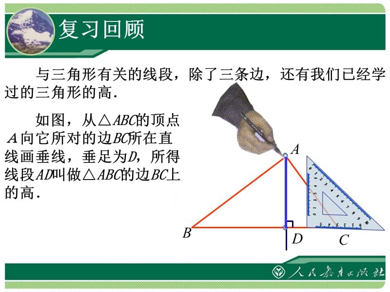 第十一章三角形1112三角形的高中线与角平分线.ppt_第2页