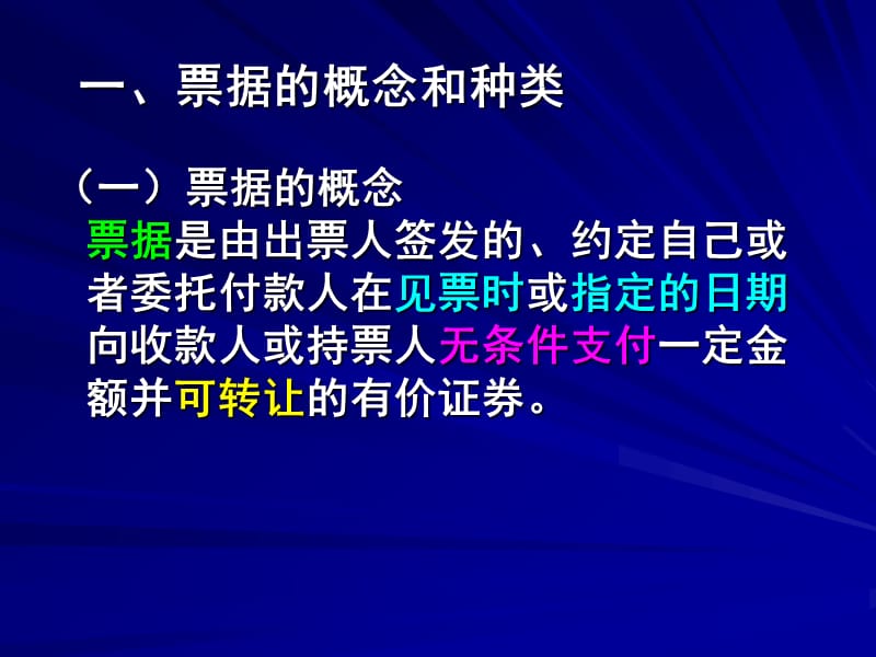 第二部分支付法律制度.ppt_第2页