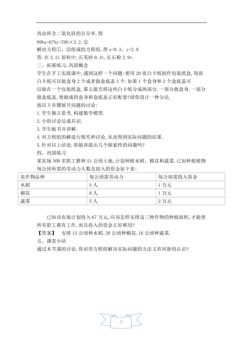 【教案】二元一次方程组的应用（一）.doc_第2页