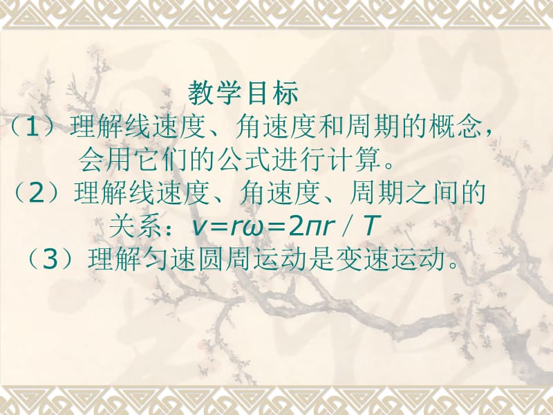 第四节圆周运动.ppt_第2页