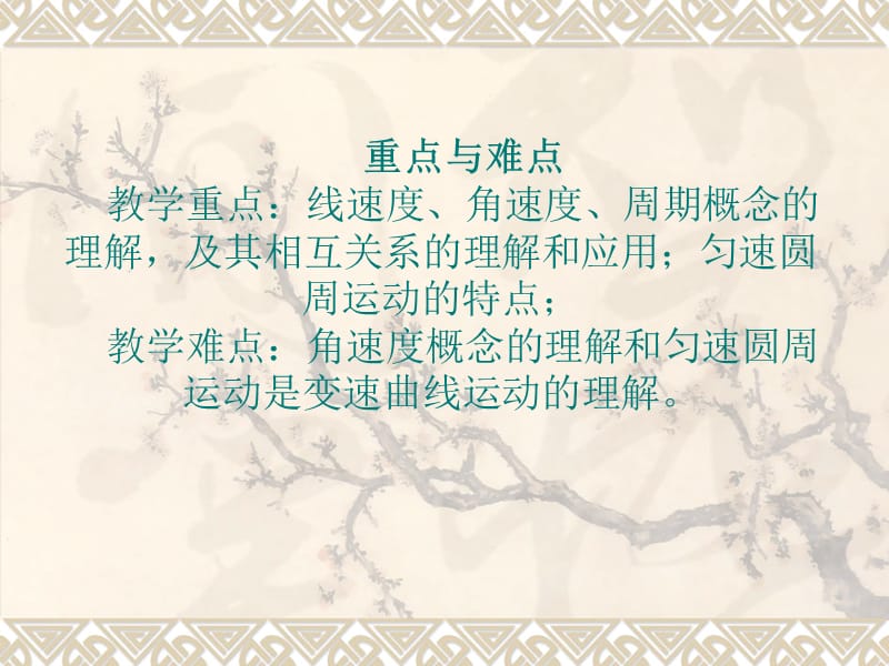 第四节圆周运动.ppt_第3页