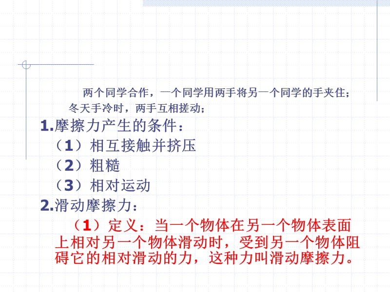 第四节摩擦力.ppt_第2页