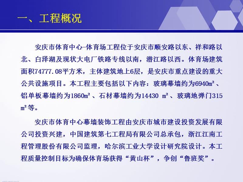 安庆市体育中心—提高弧形墙面干挂石材施工质量一次合格率.ppt_第3页