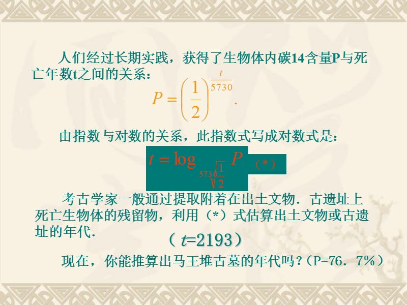 对数函数及其质一教学课件.ppt_第3页