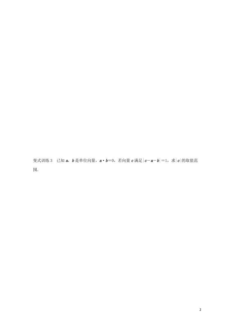 2017年高中数学专题突破练15平面向量的数量积新人教A版必修320170727414.wps_第2页