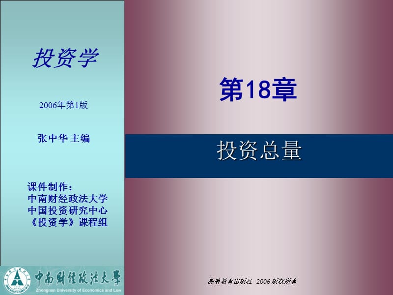 第18章投资总量.ppt_第1页