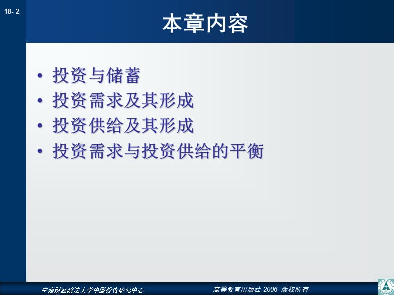 第18章投资总量.ppt_第2页