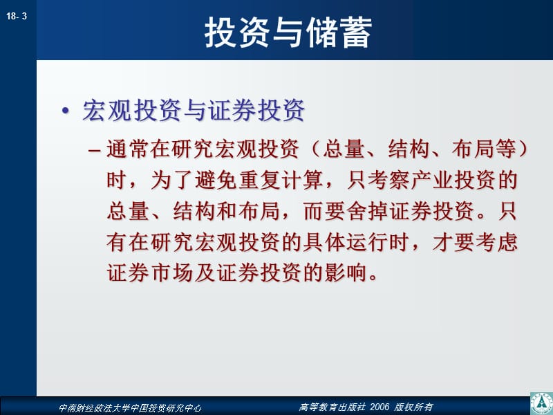 第18章投资总量.ppt_第3页