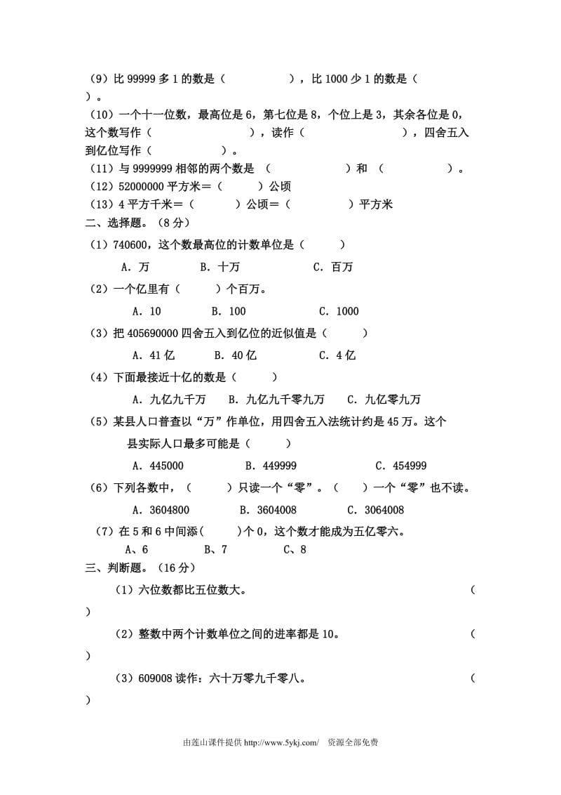 2017-2018人教版四年级上册数学第一二单元试卷.doc_第2页