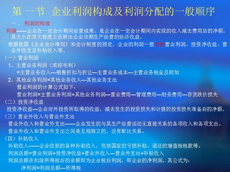 第十六章企业利润分配.ppt_第2页