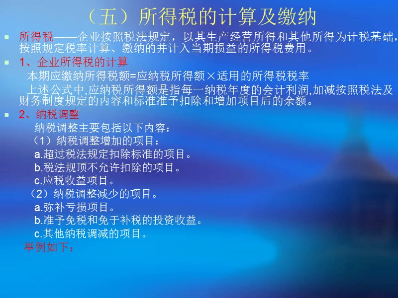 第十六章企业利润分配.ppt_第3页