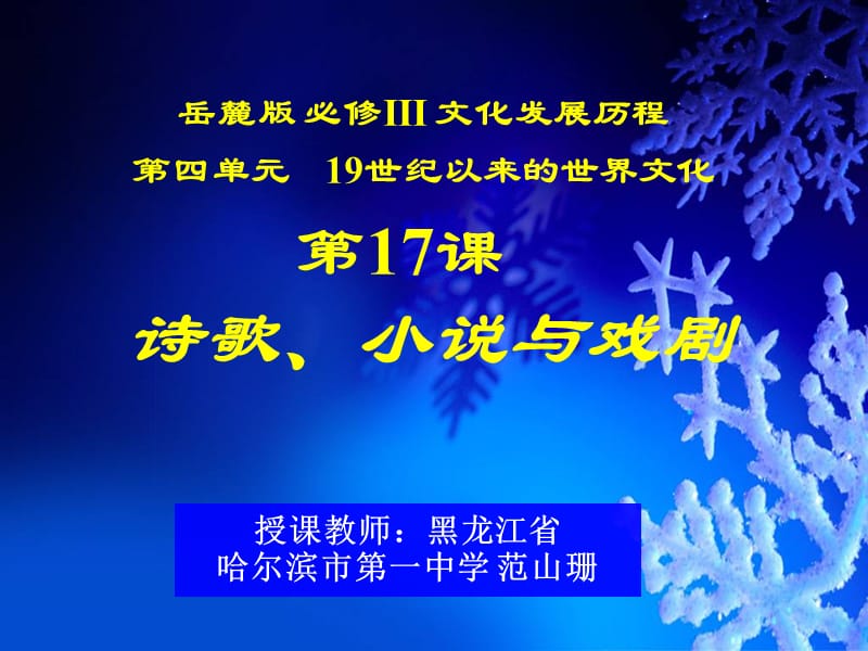 课诗歌小说与戏剧黑龙江省年月日用.ppt_第1页