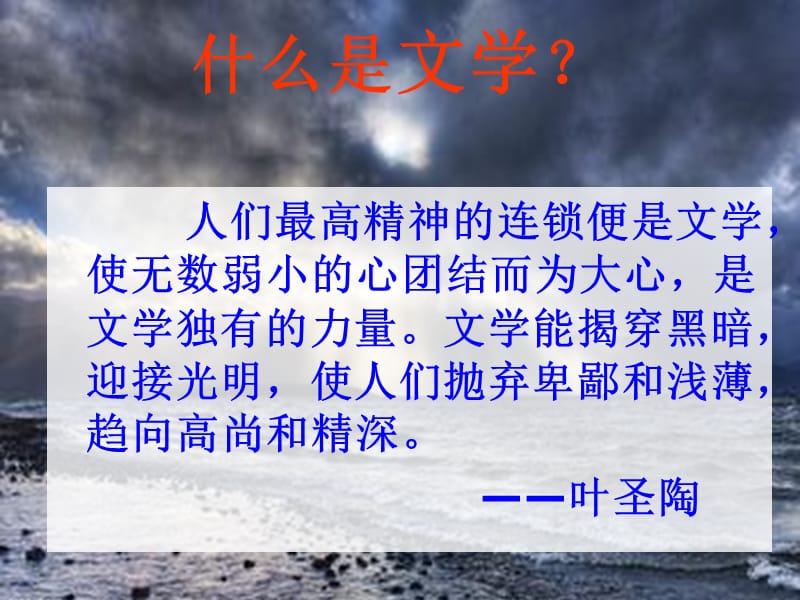 课诗歌小说与戏剧黑龙江省年月日用.ppt_第2页