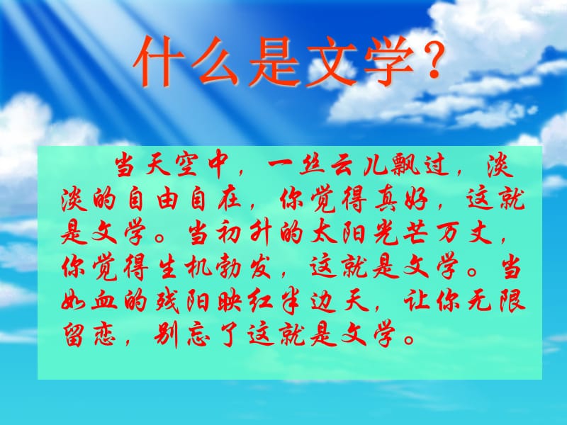 课诗歌小说与戏剧黑龙江省年月日用.ppt_第3页