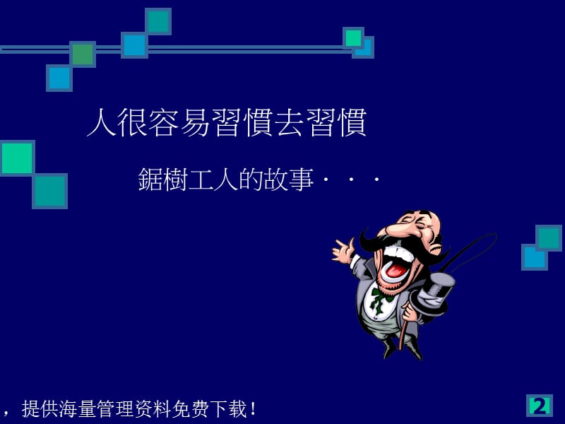 德式时间管理.ppt_第2页