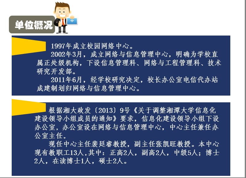 网络与信息管理中心发展基本情况2.ppt_第3页