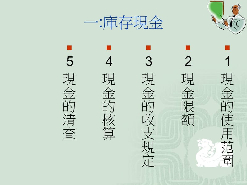 现金管理.ppt_第3页