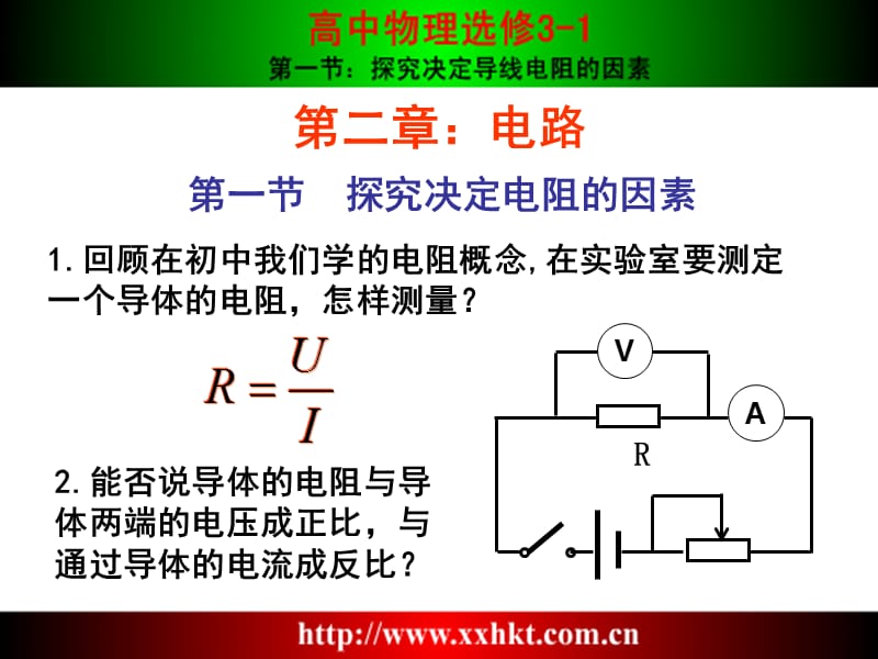 第二章电路.ppt_第1页